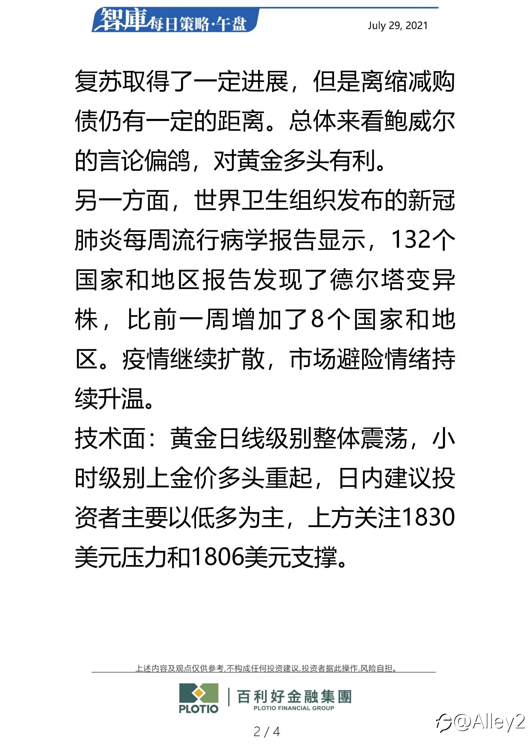 百利好7.29每日午盘