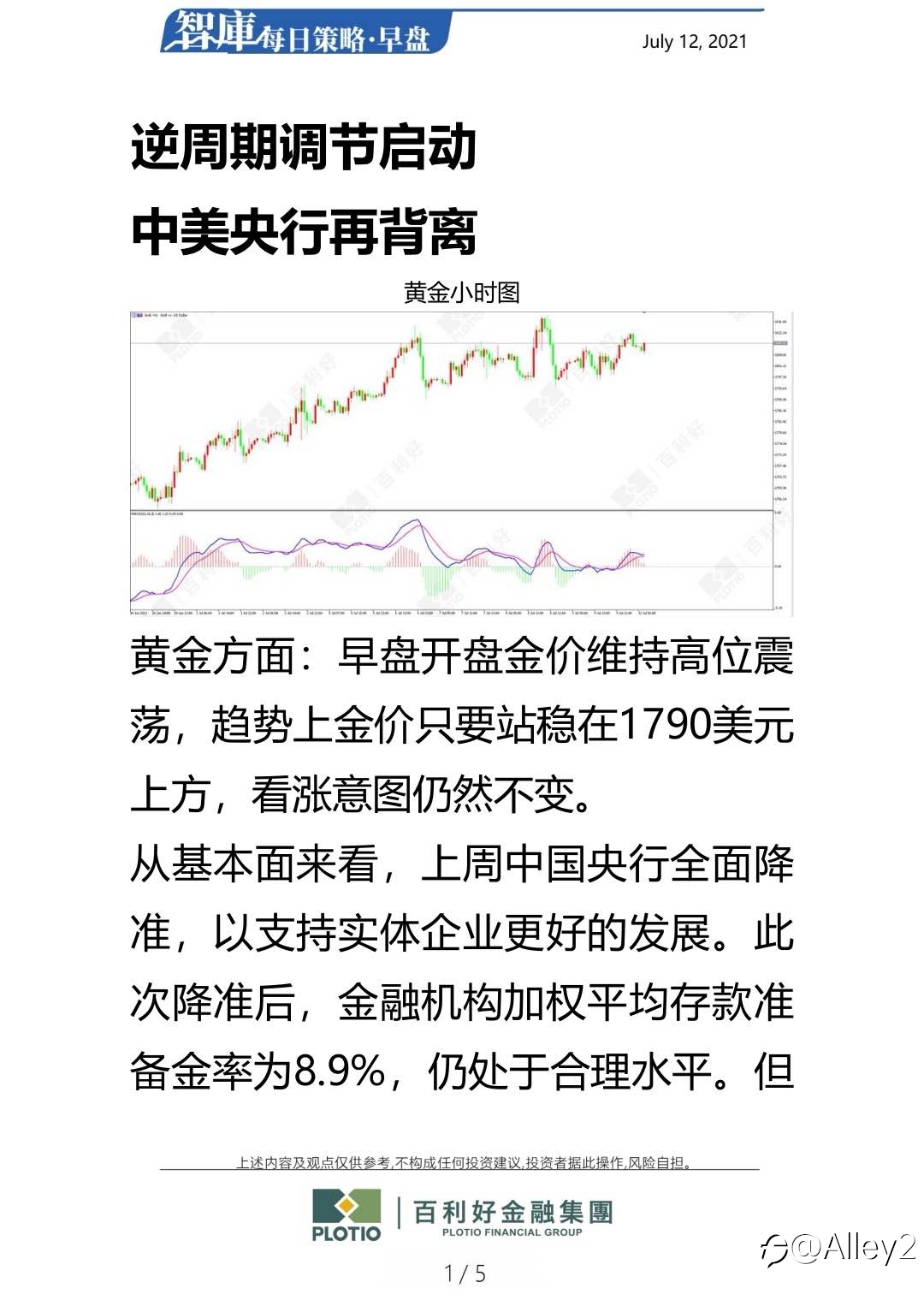百利好7.12每日早盘