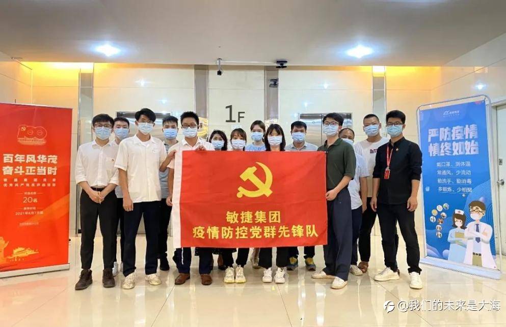 守望相助,共克时艰,敏捷集团再捐资捐物抗击疫情