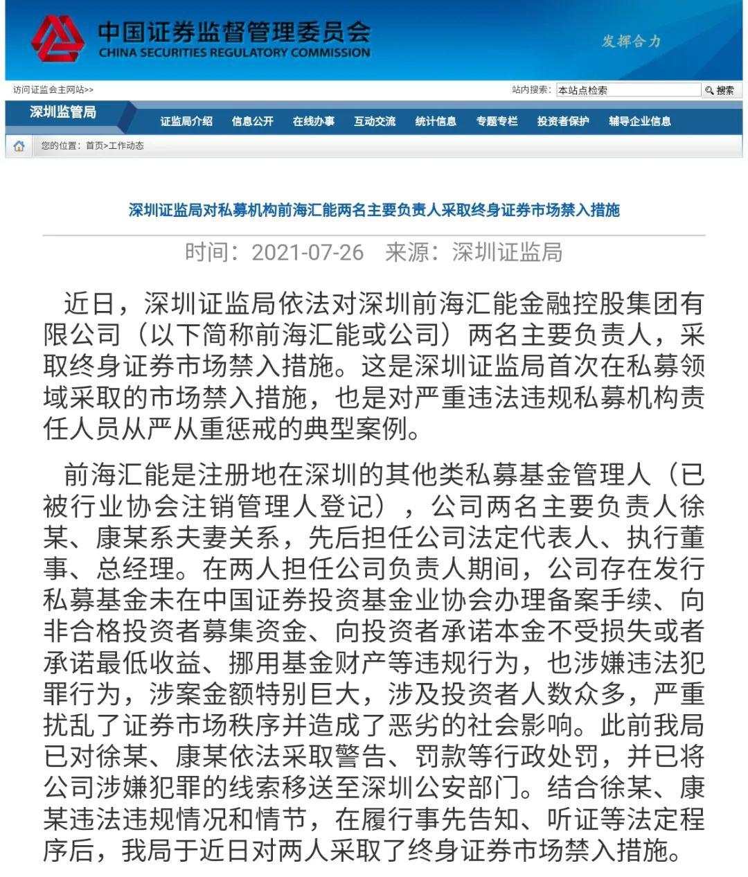 竟敢挪用资产，近30亿未兑付！深圳证监局出手：终身市场禁入