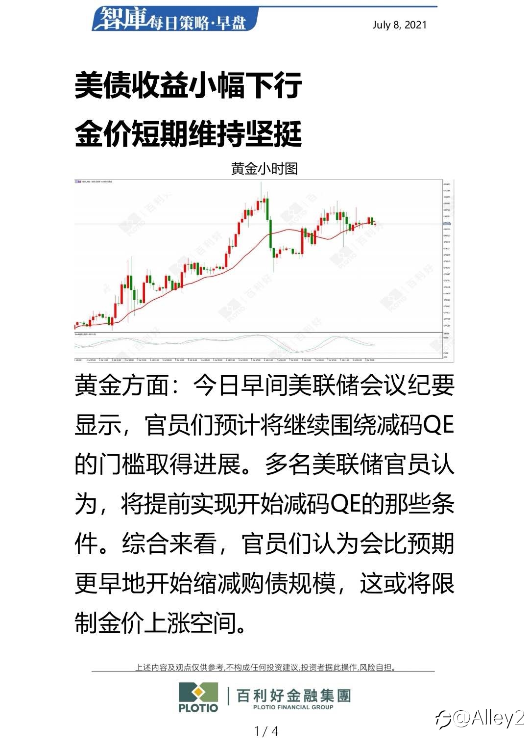 百利好7.8每日早盤