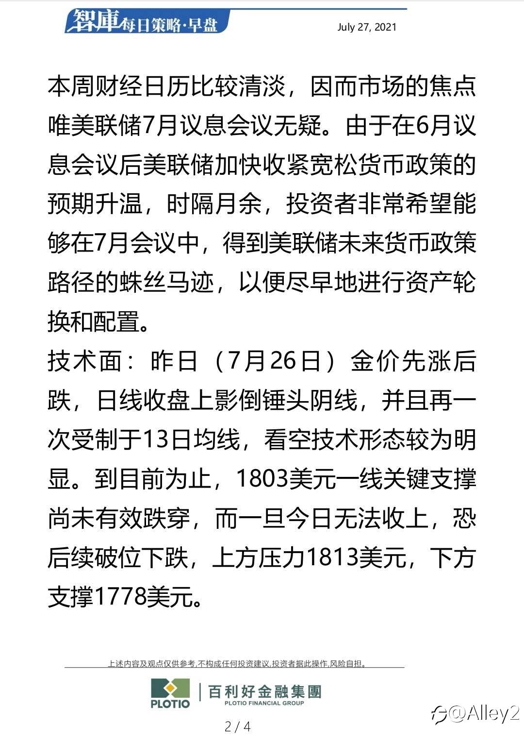 百利好7.27每日早盘