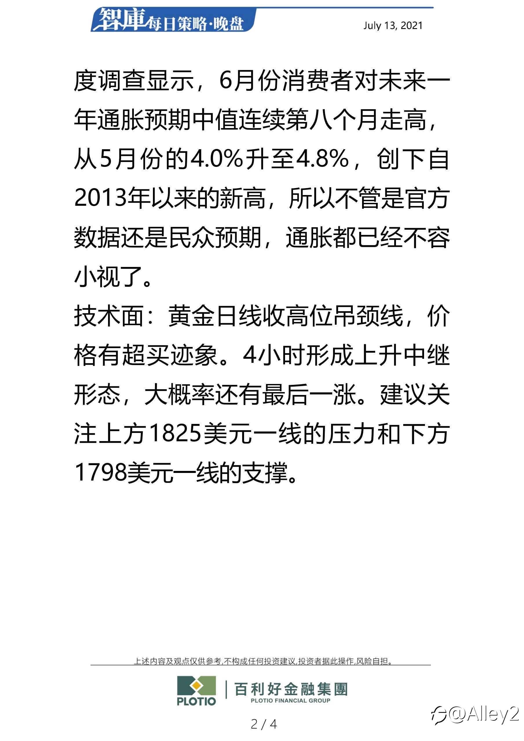 百利好7.13每日晚盘