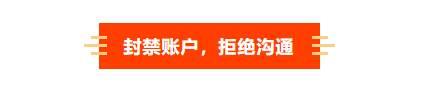 拒绝沟通、封禁账户！FXMarket奇米股指被指翻脸无情