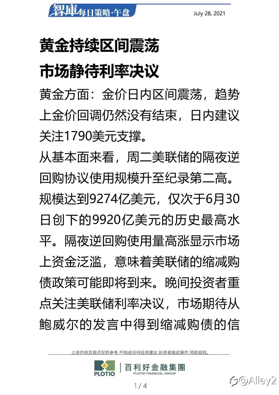 百利好7.28每日午盘