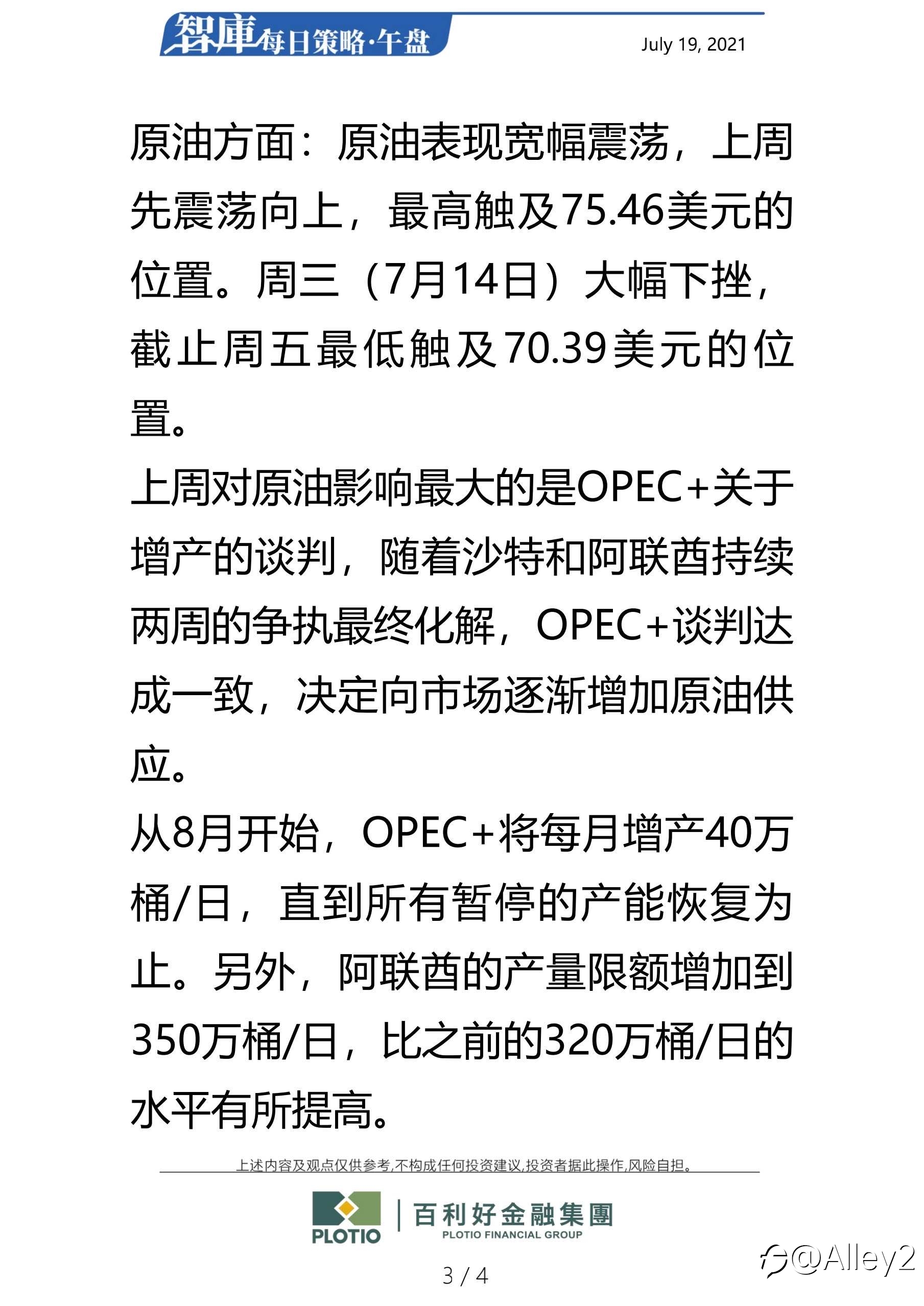百利好7.19每日午盘