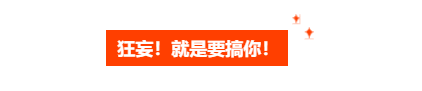 狂妄!骗子被揭穿后疯狂叫嚣:就是要搞你!
