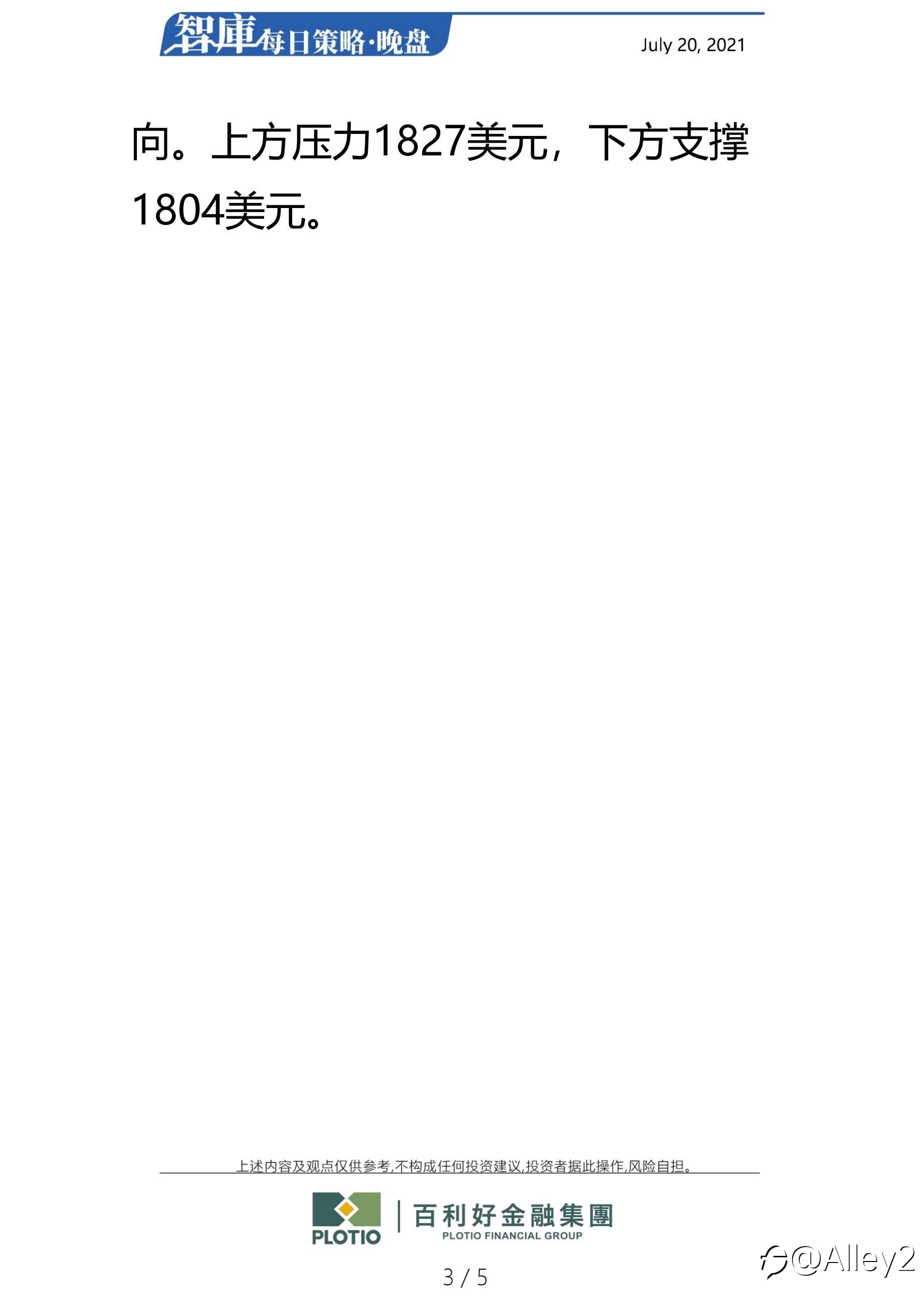 百利好7.20每日晚盘