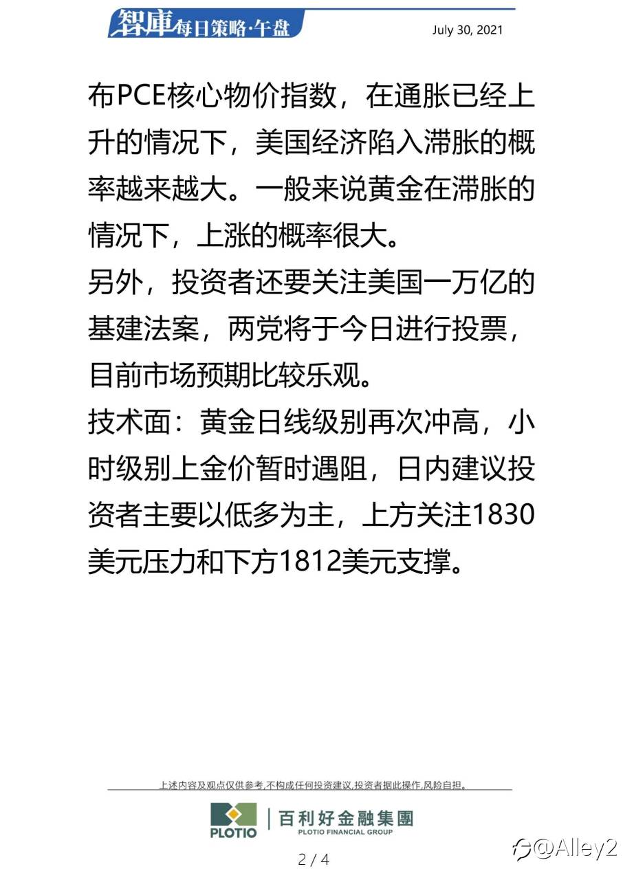 百利好7.30每日午盘