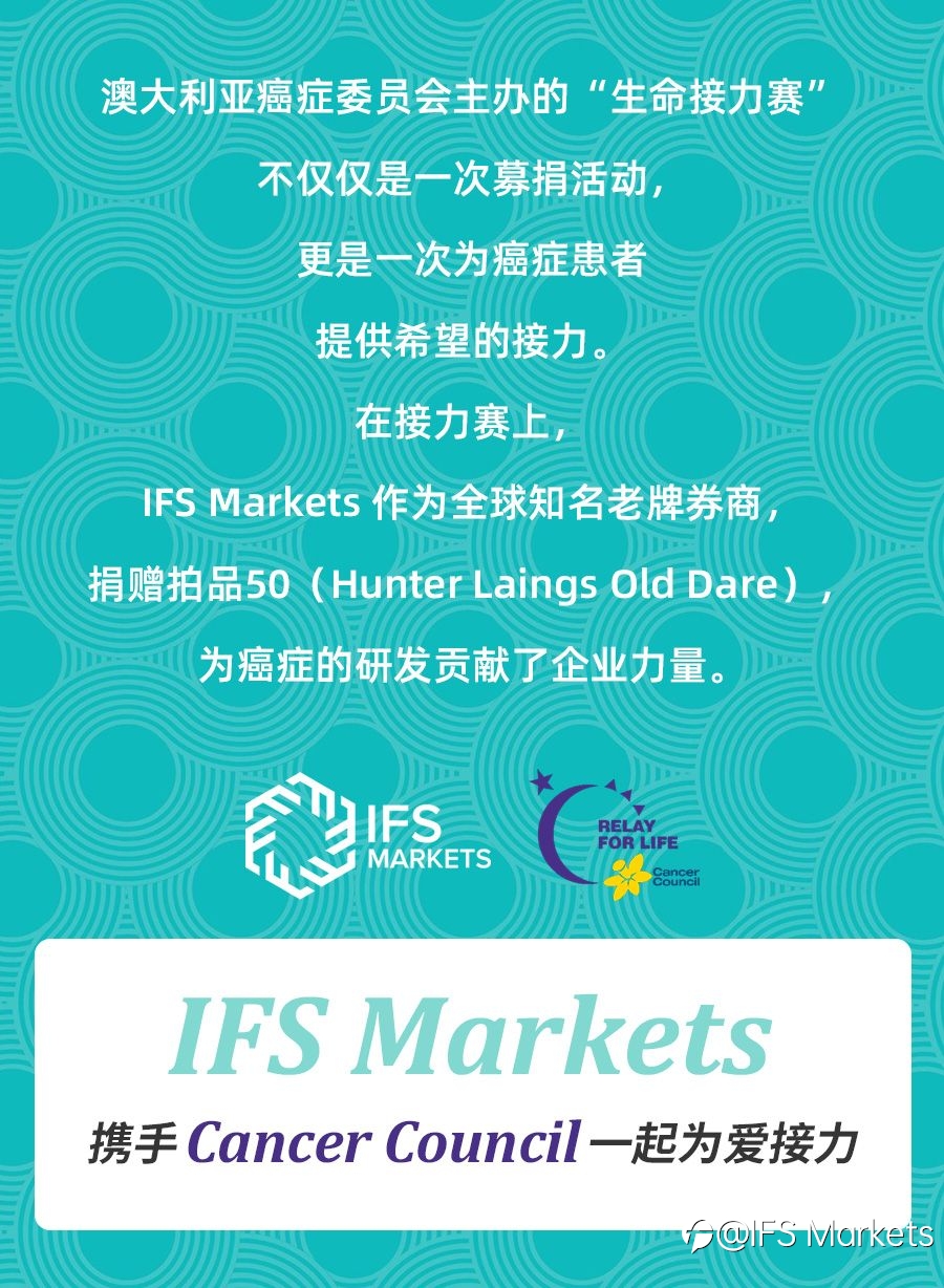 IFS Markets携手Cancer Council一起为爱接力