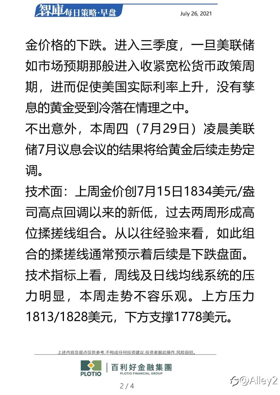百利好7.26每日早盘