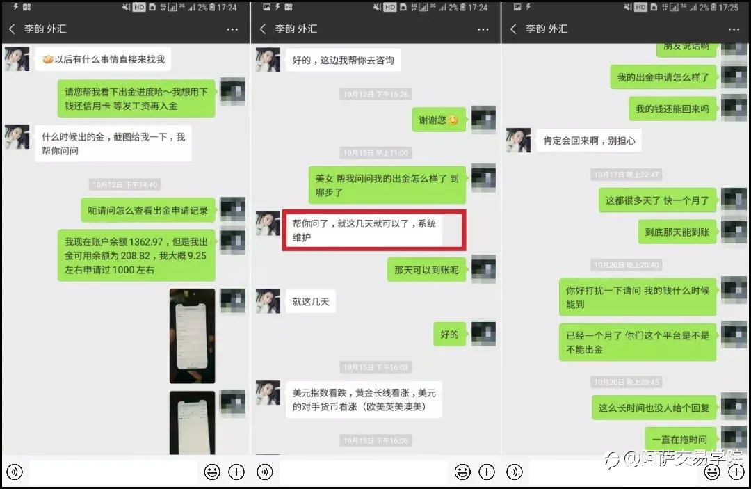 外汇资金盘套路骗局大汇总！牢记这4个步骤，不要再被骗啦！