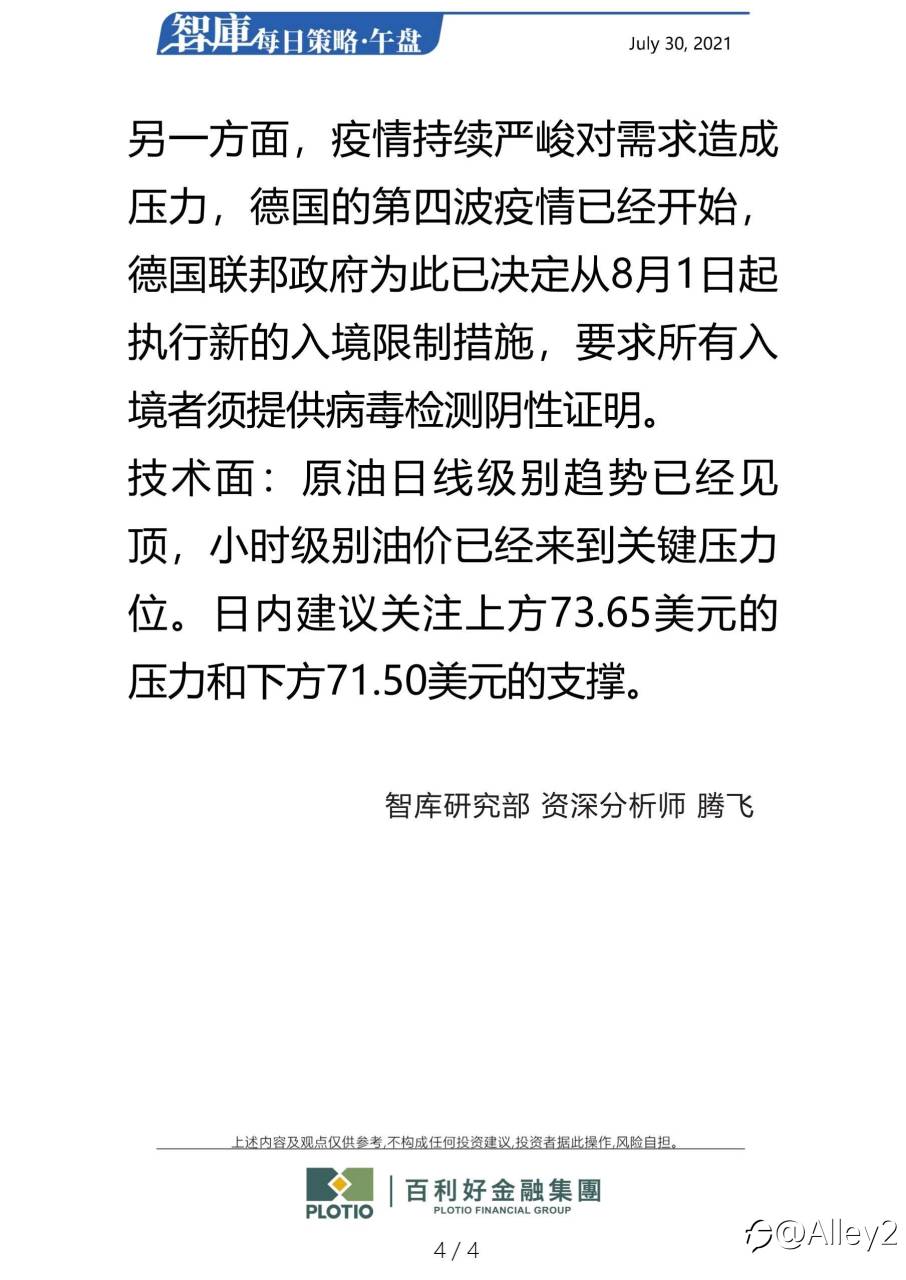 百利好7.30每日午盘