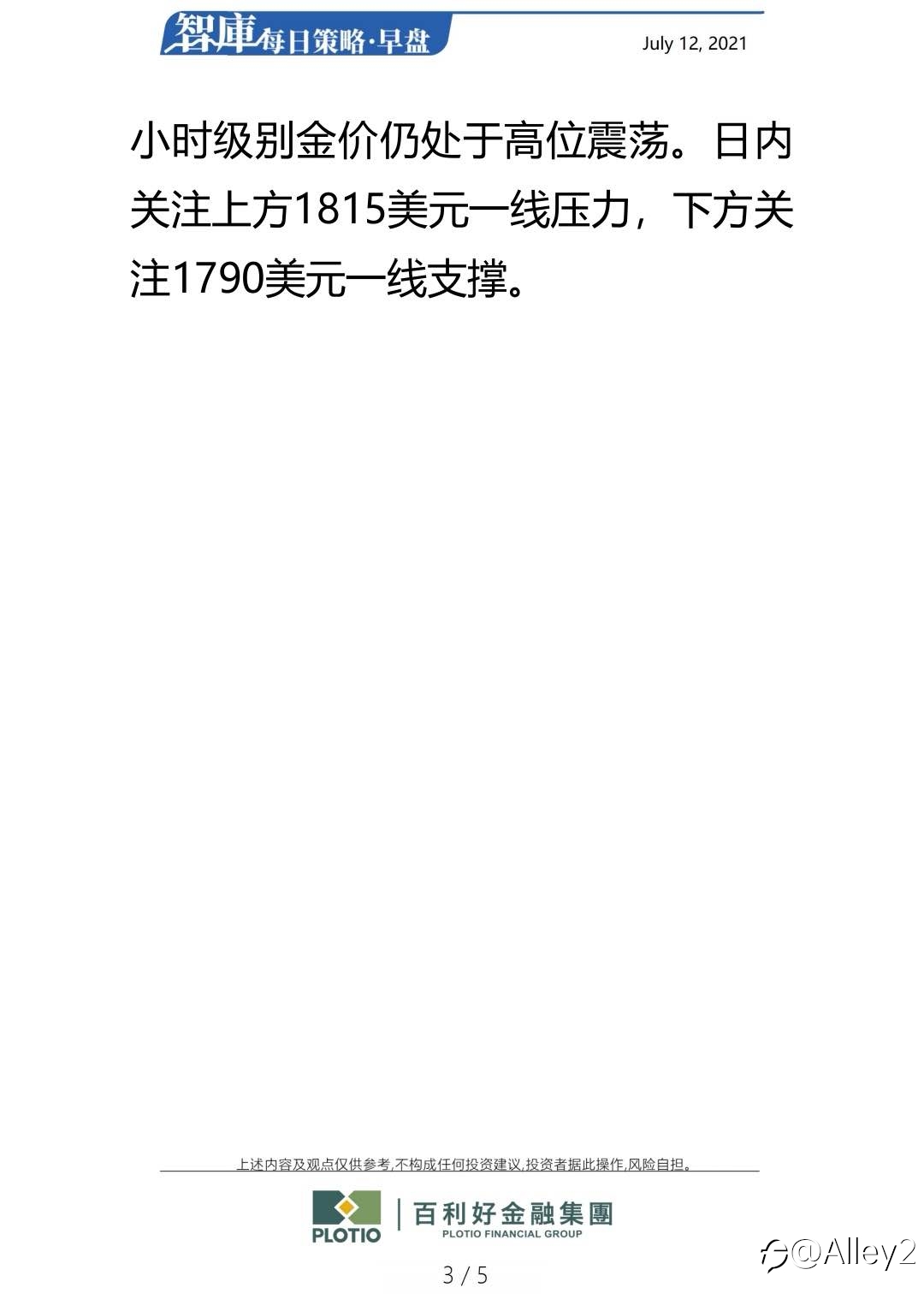 百利好7.12每日早盘