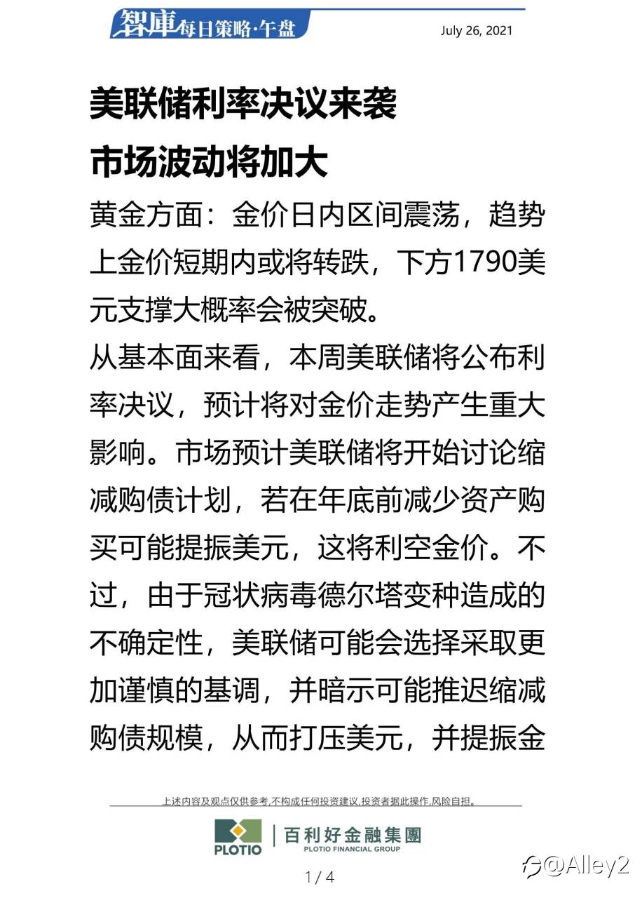 百利好7.26每日午盘