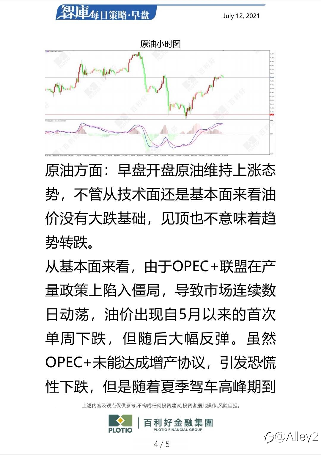 百利好7.12每日早盘