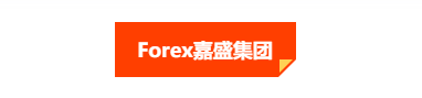 谁是王者?两大巨头正面硬刚,嘉盛和福汇哪家强?