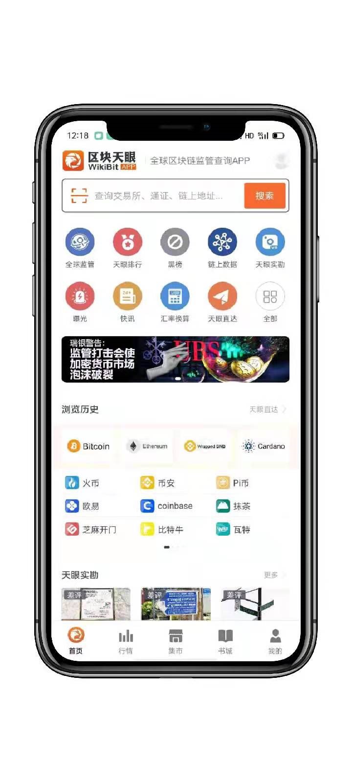 区块天眼深度解密:交易所“插针”行情现象指的是什么?