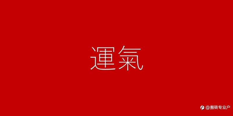 2021-7-8 技術不行，運氣來湊～！