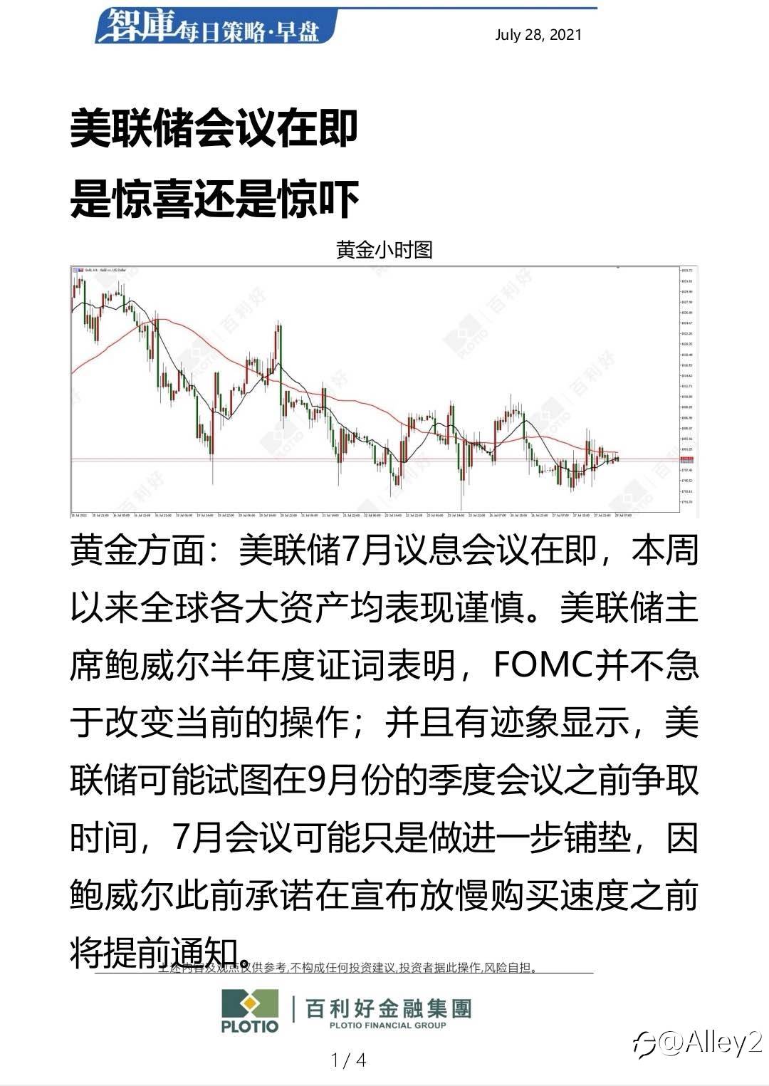 百利好7.28每日早盘