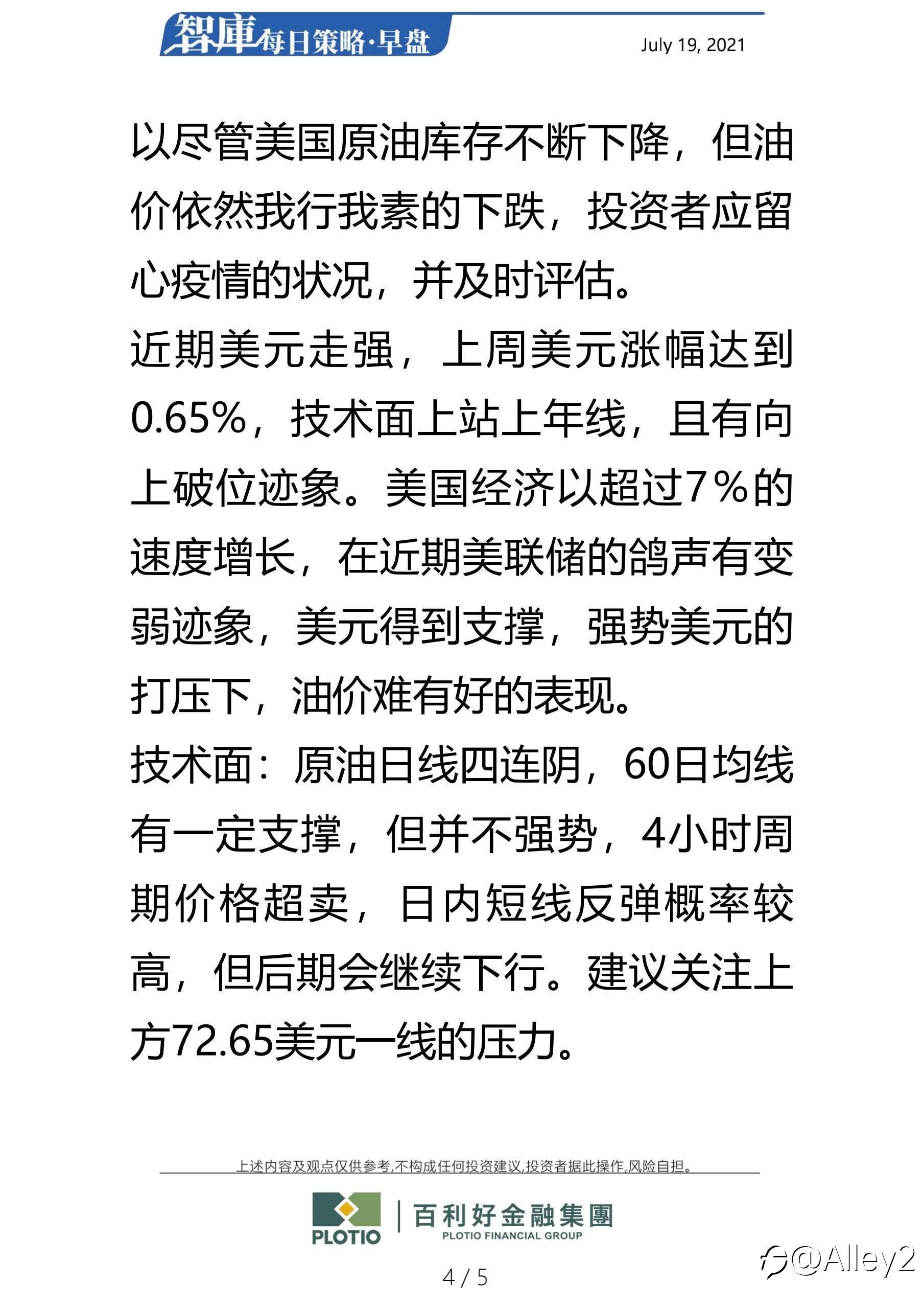 百利好7.19每日早盘