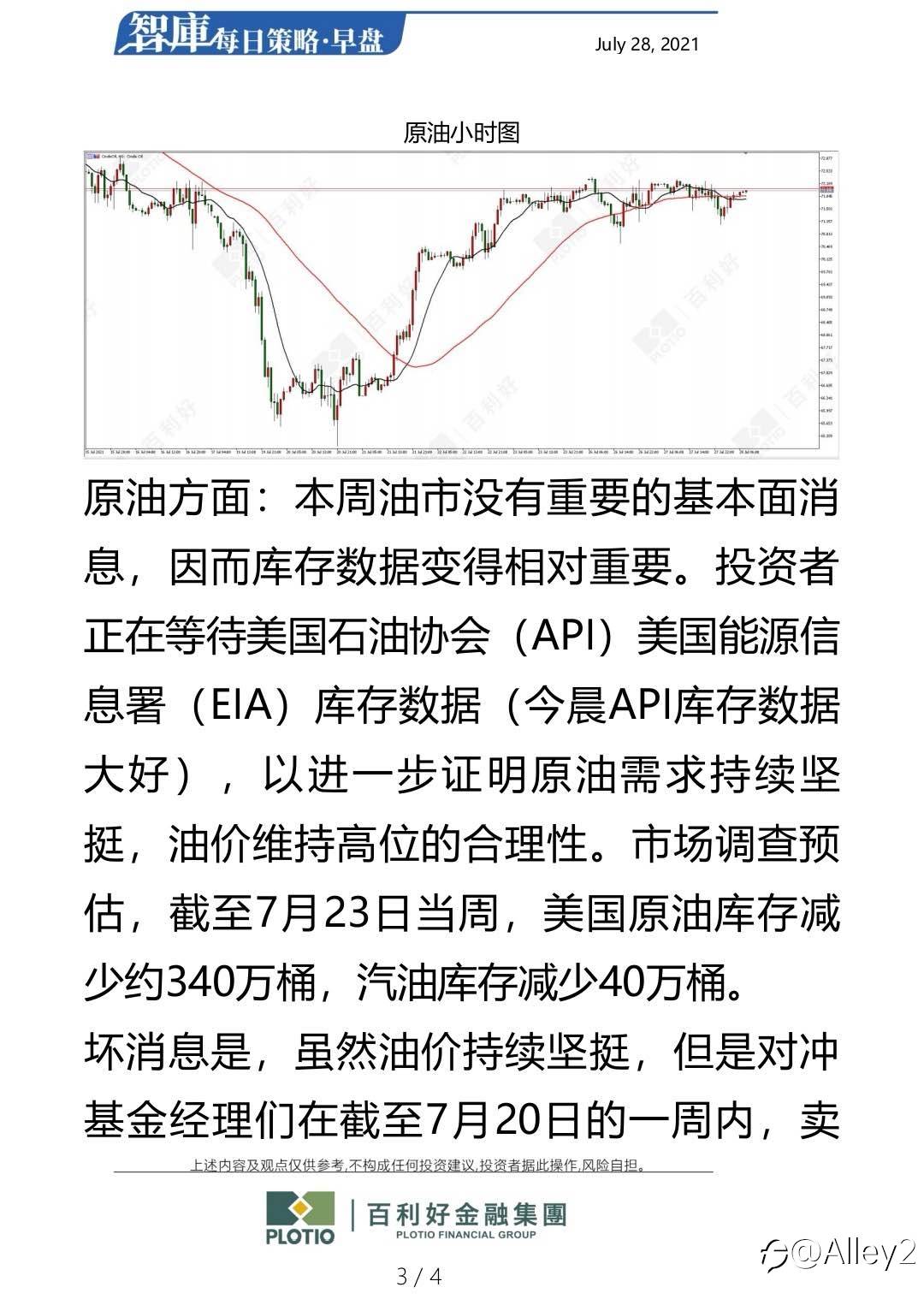 百利好7.28每日早盘