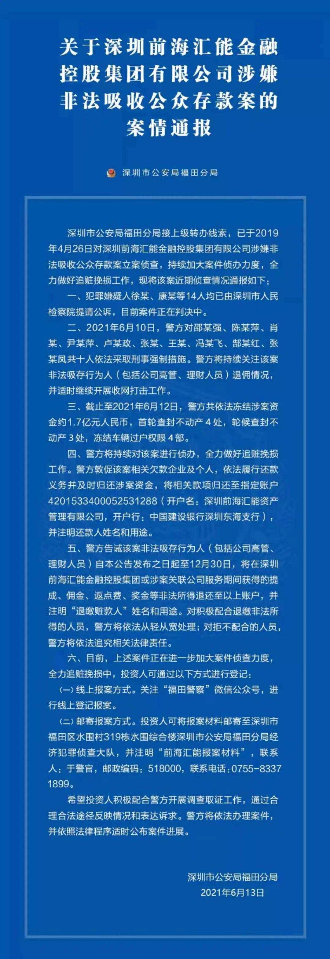 竟敢挪用资产，近30亿未兑付！深圳证监局出手：终身市场禁入