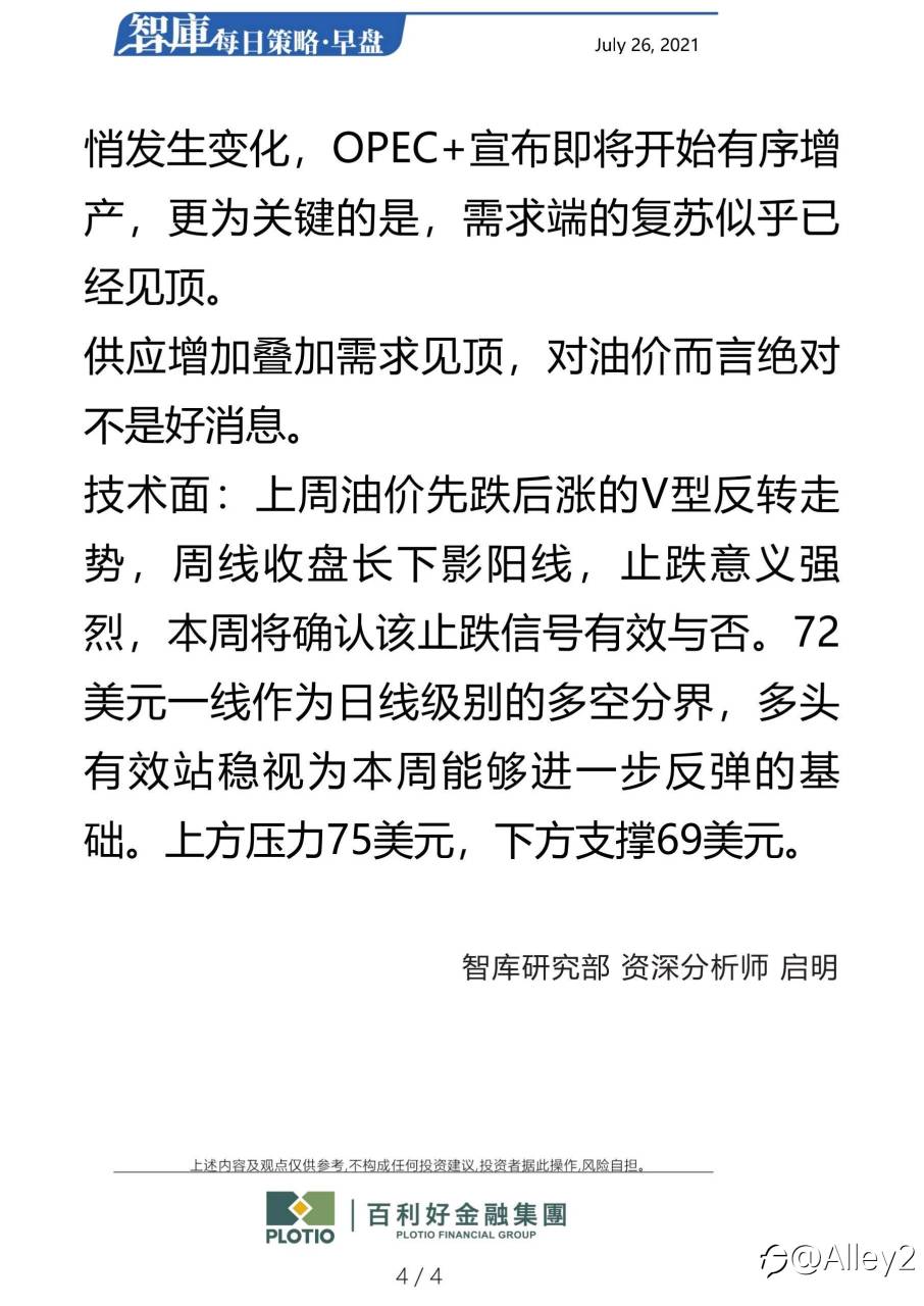 百利好7.26每日早盘