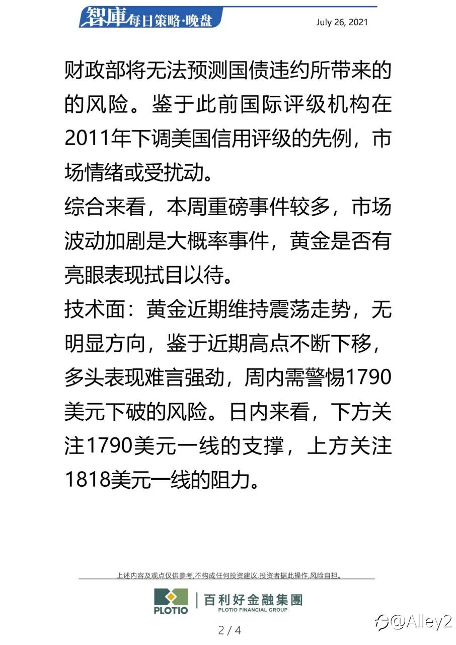百利好7.26每日晚盘