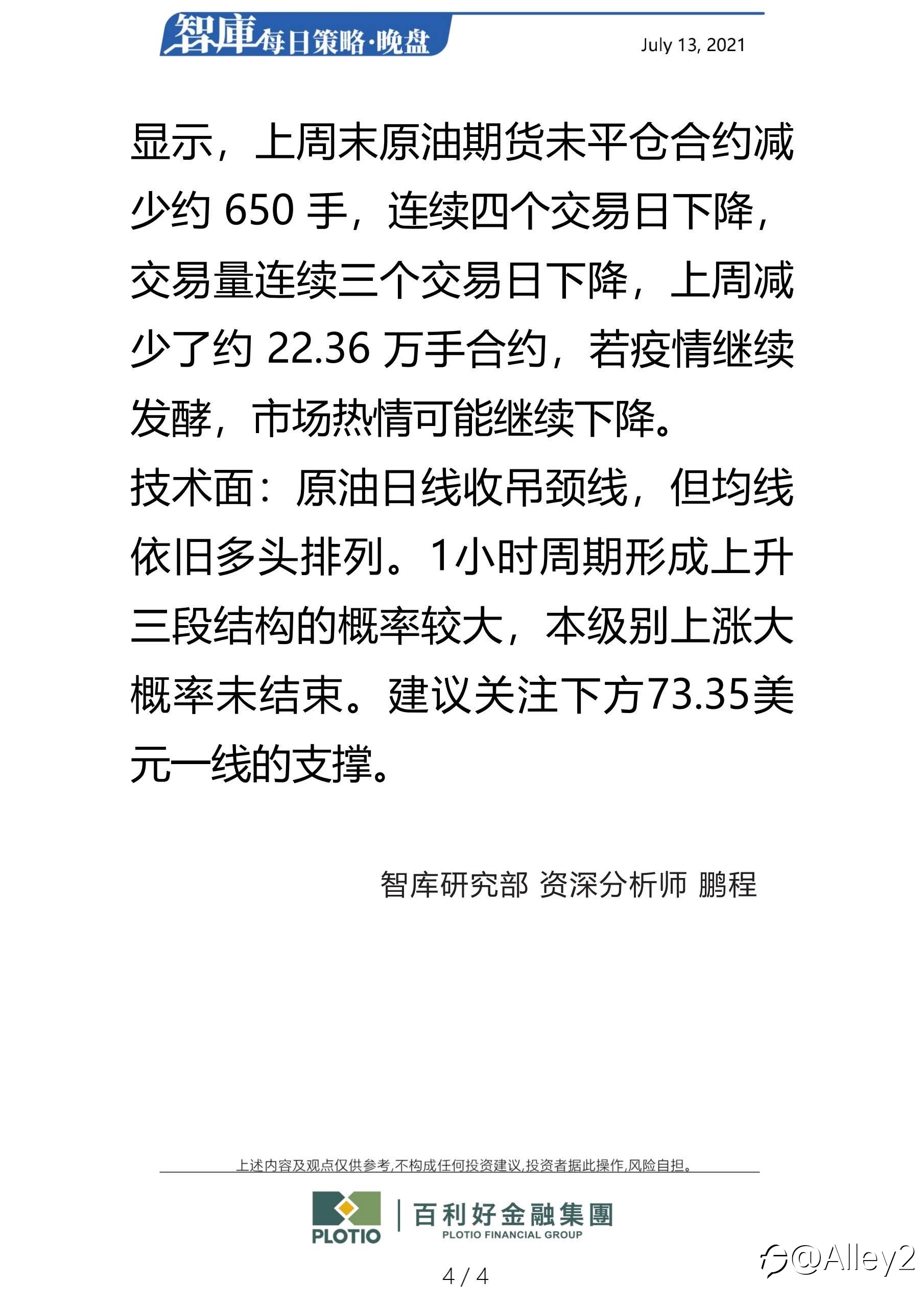 百利好7.13每日晚盘