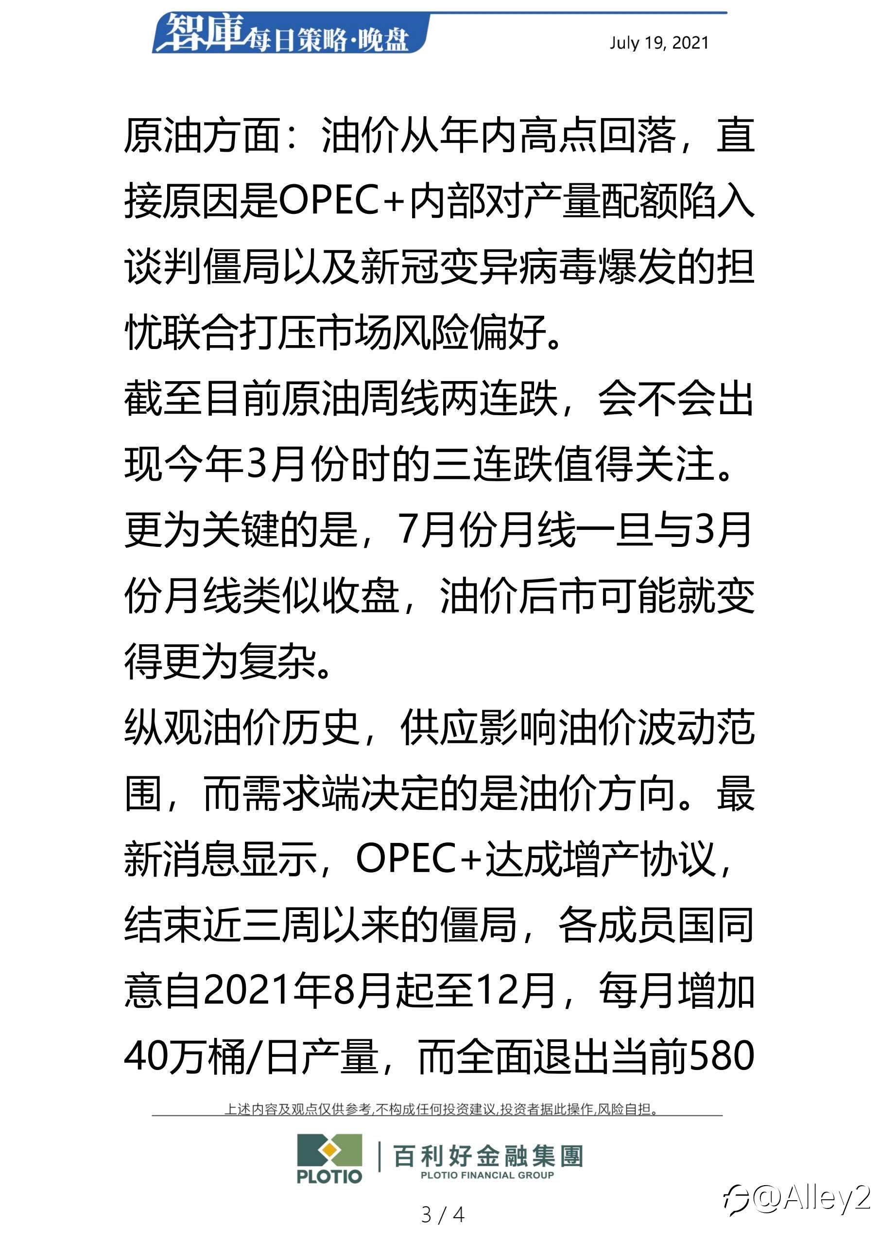 百利好7.19每日晚盘