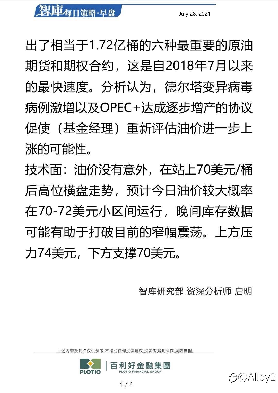 百利好7.28每日早盘