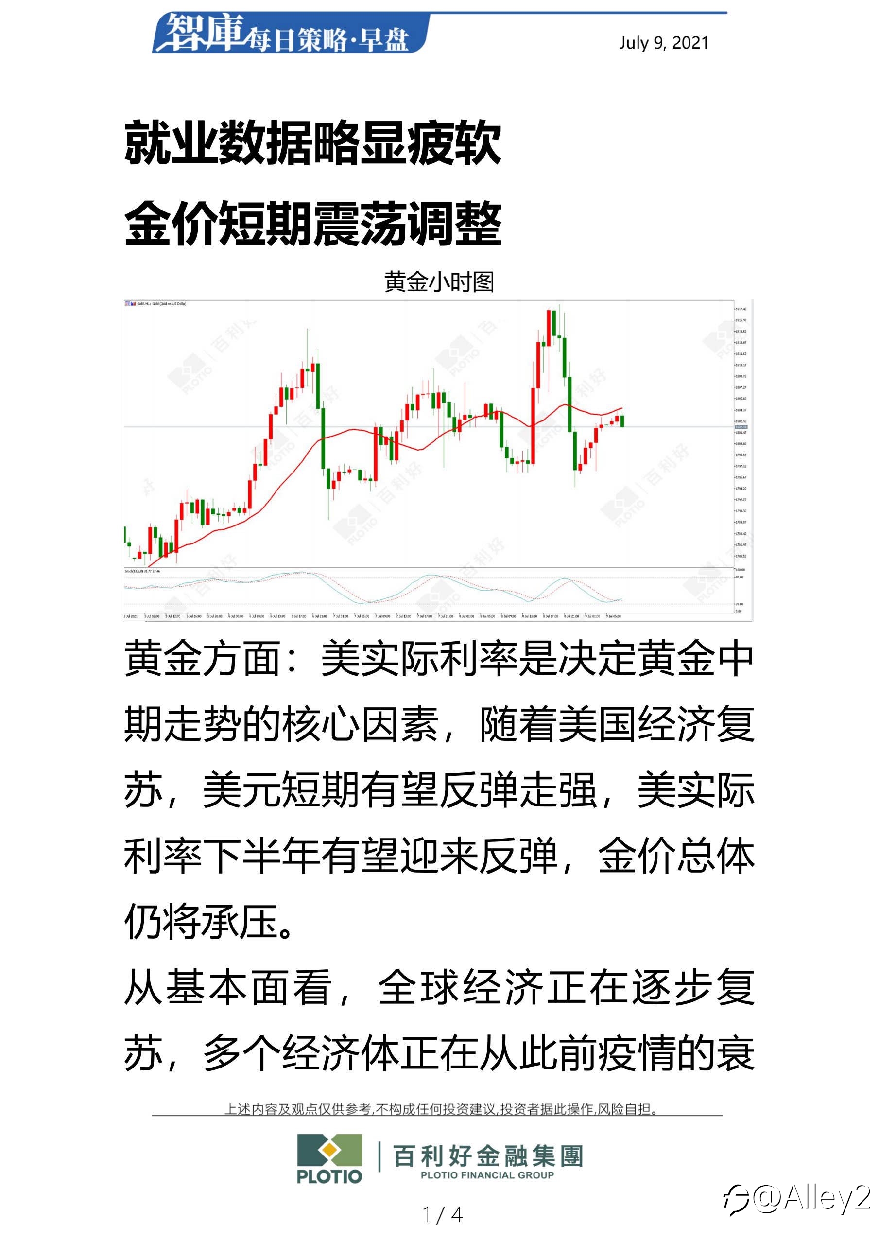 百利好7.9每日早盘