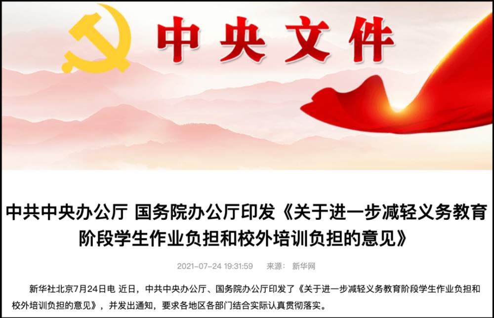 国家“双减”政策下，小学生家长还能做什么？