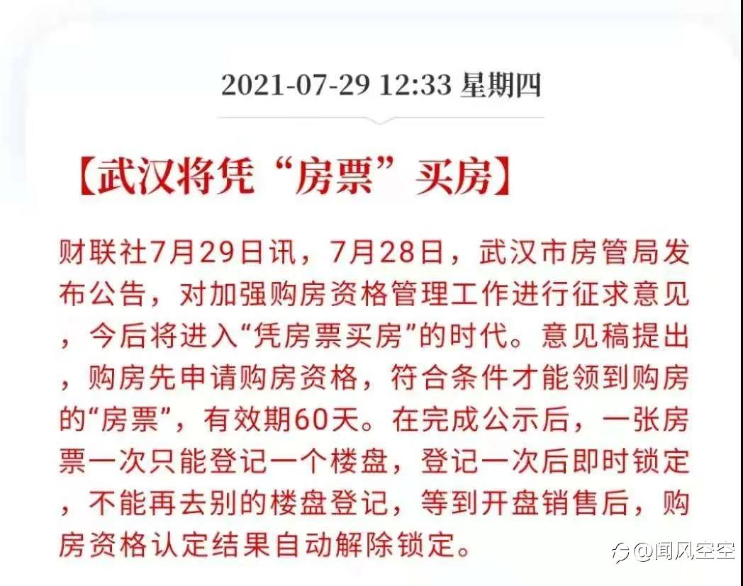 “凭房票买房”时代来了?