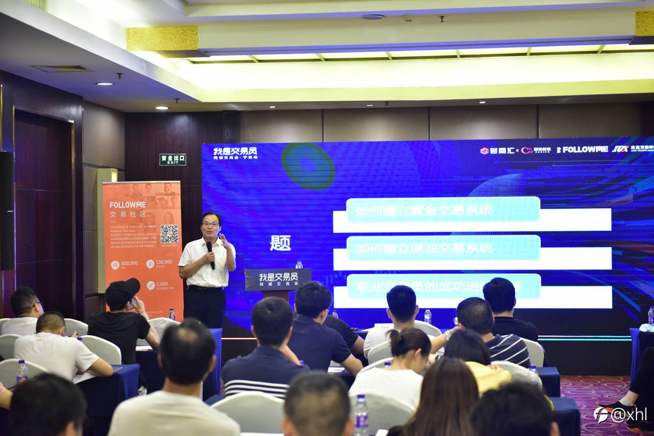 《我是交易员》同城技术交流会——宁波站圆满结束