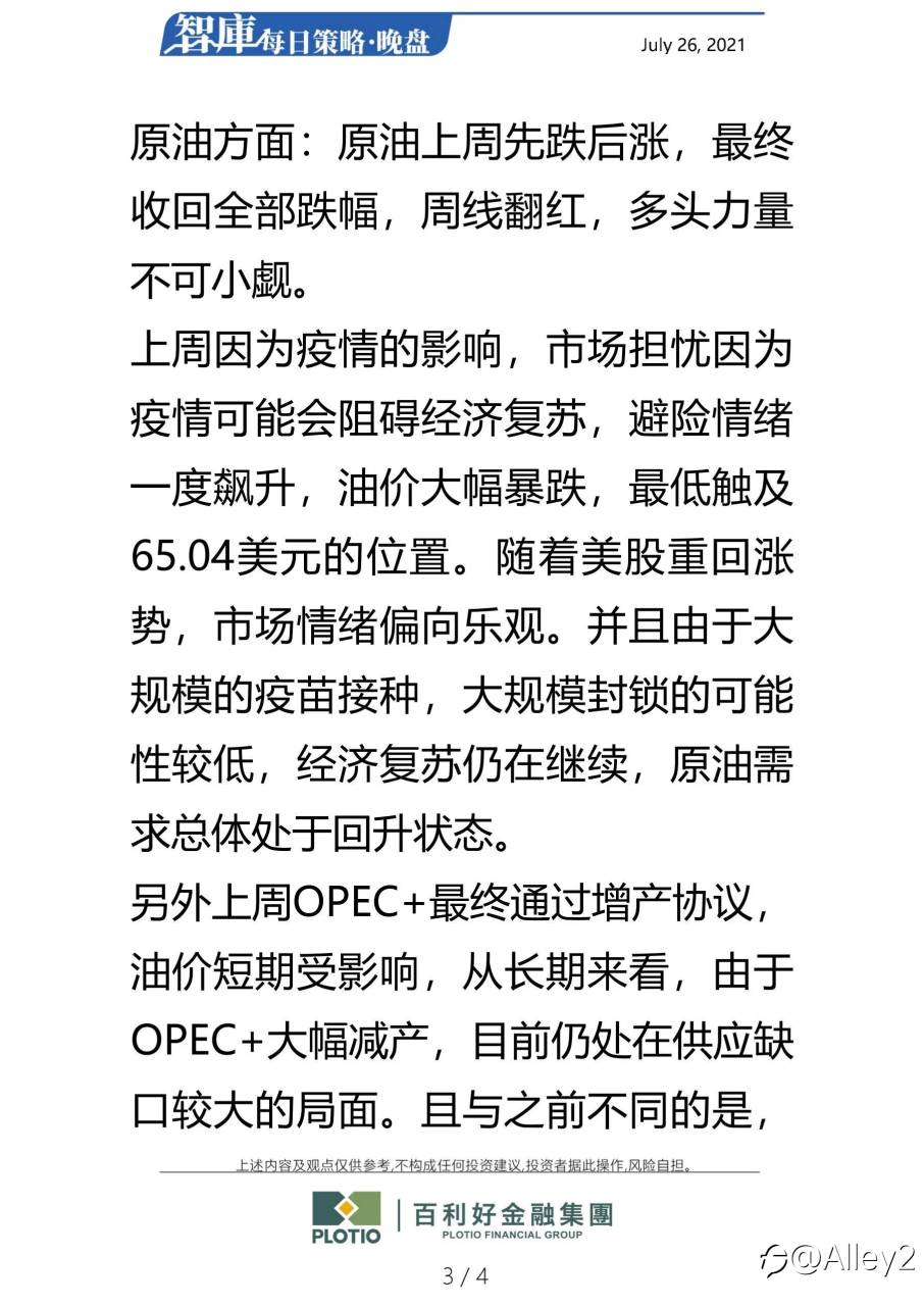 百利好7.26每日晚盘