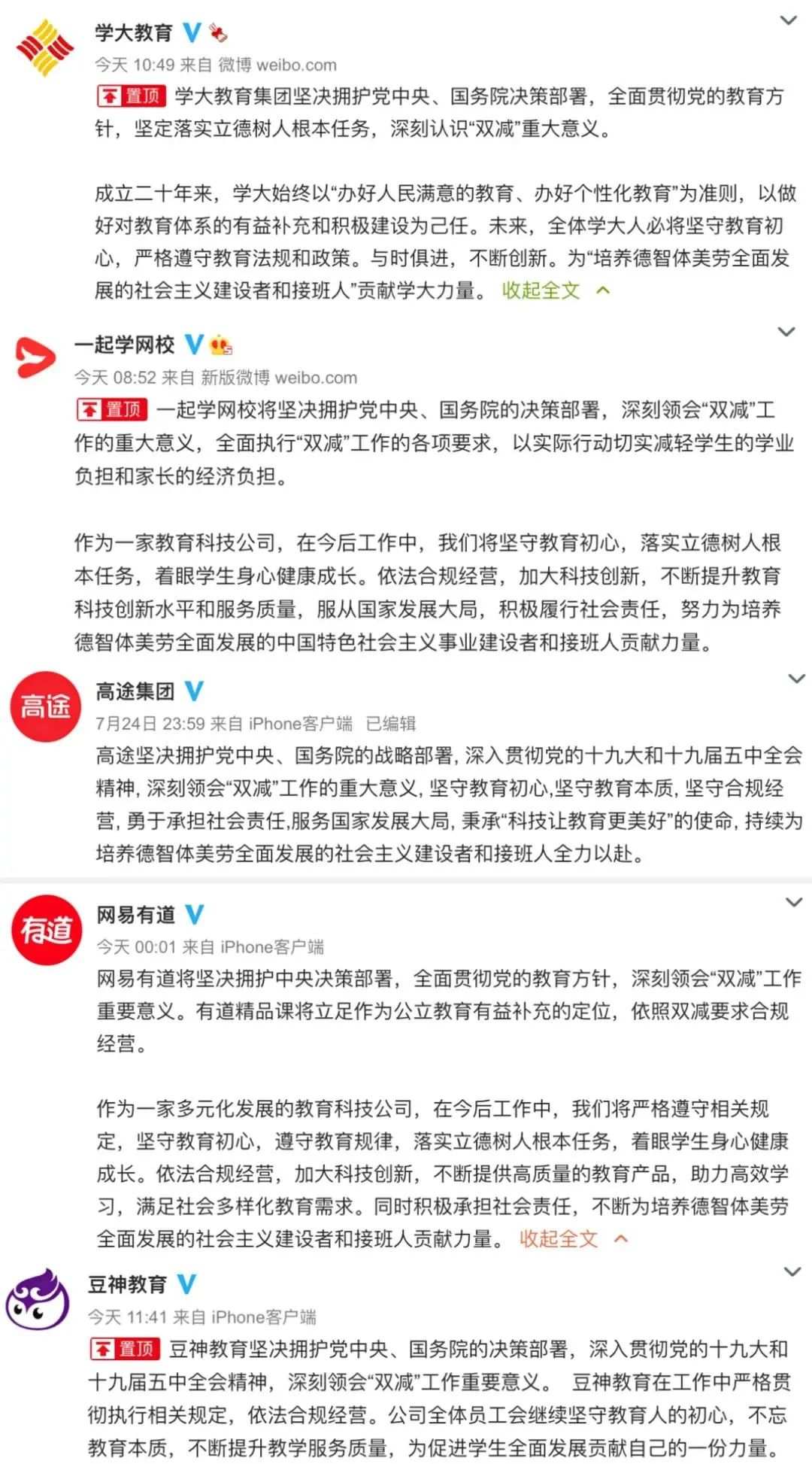 “双减”意见落地，教育类公司彻底慌了！