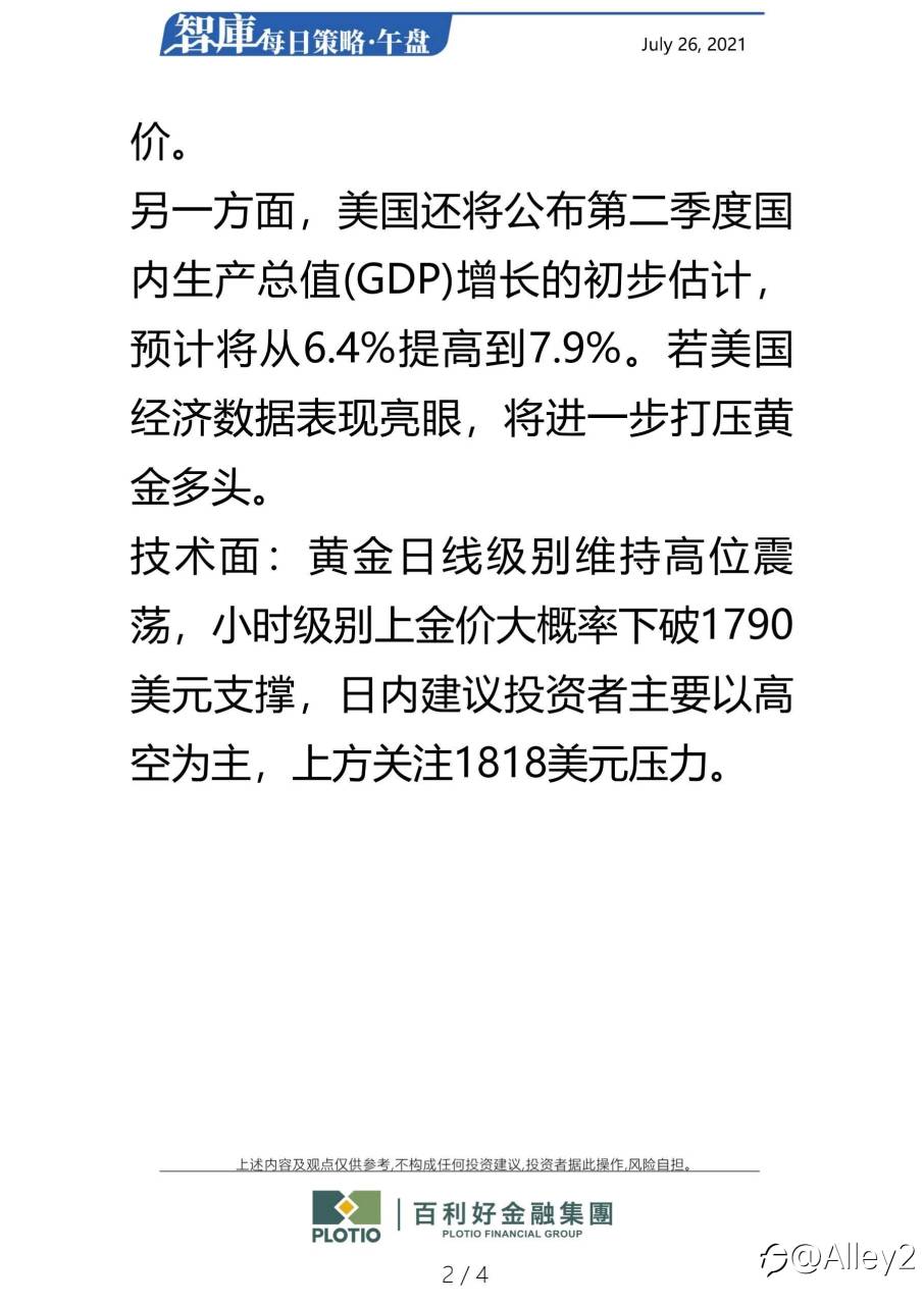 百利好7.26每日午盘