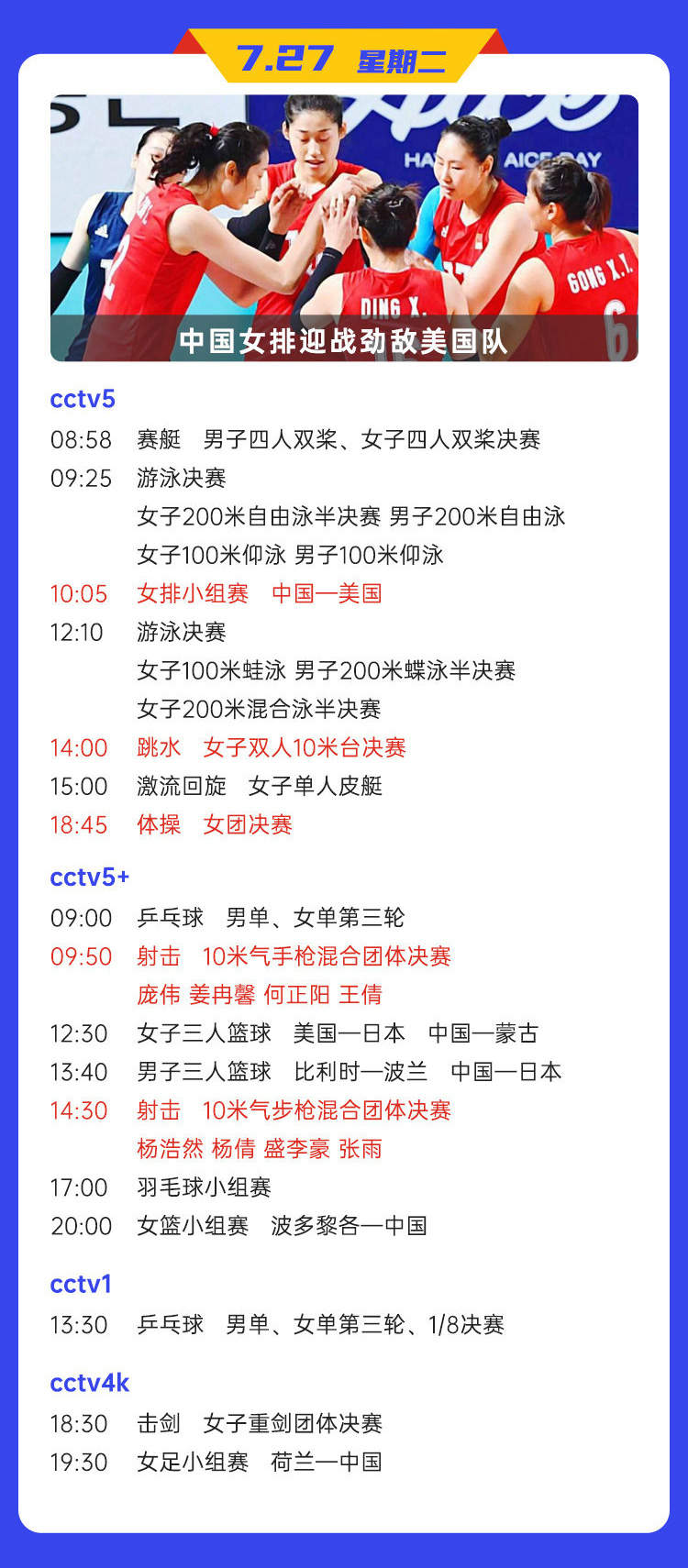 请查收——东京奥运会第二周赛程表！