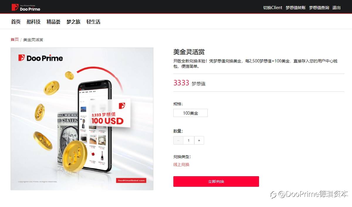 公司动态 |“理想家”积分商城上线“美金灵活赏”!客户专享美金回赠