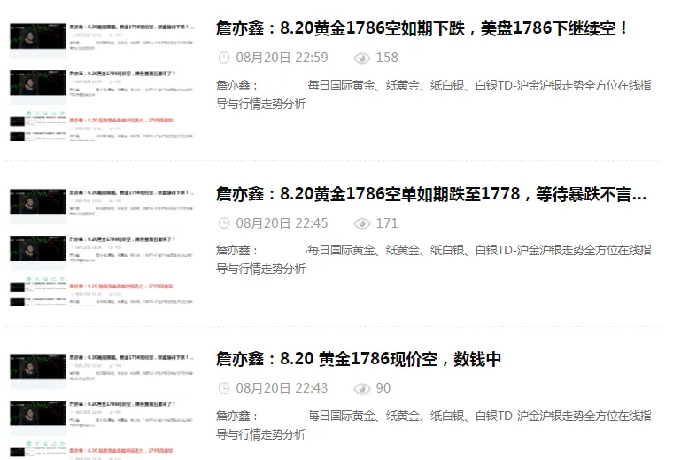 詹亦鑫：8.21本周黄金多空全部实现盈利，下周反弹1788继续空