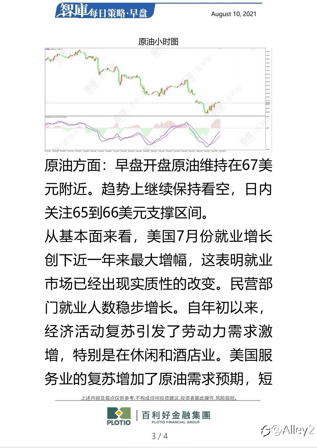 百利好8.10每日早盘