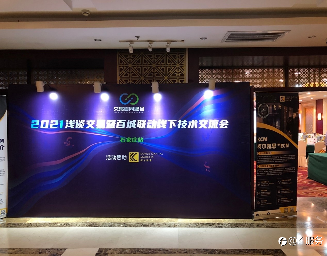 【KCM柯尔凯思】携手【交易者同盟会】举办的2021.浅谈交易暨百城联动线下技术交流会石家庄站圆满落幕
