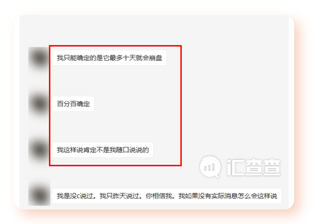 汇查查:TR维稳人群大量现身,就这样还不崩?