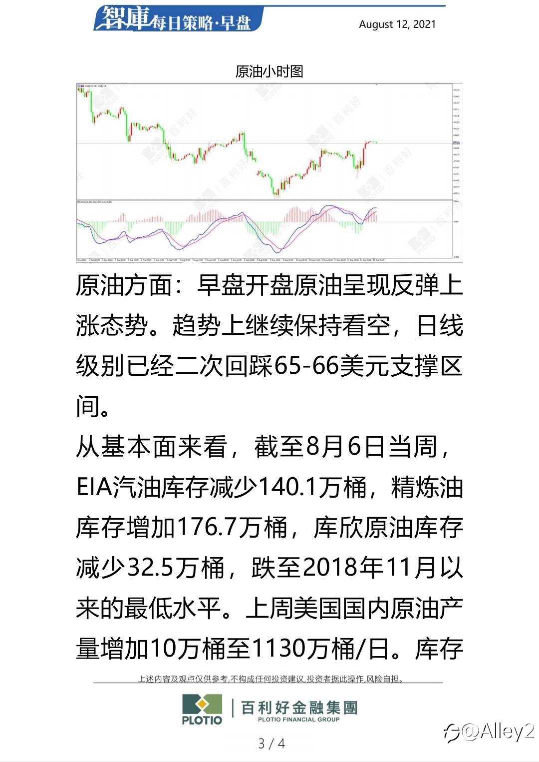 百利好8.12每日早盘