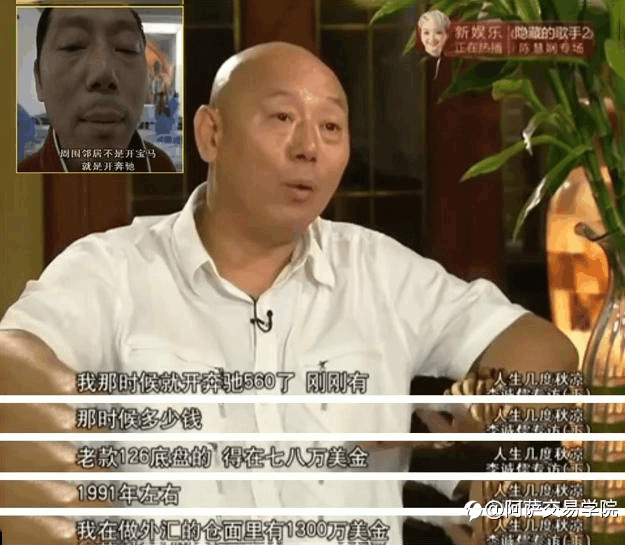 90年代就炒外汇，演员李诚儒竟然亏了1300万美金？！