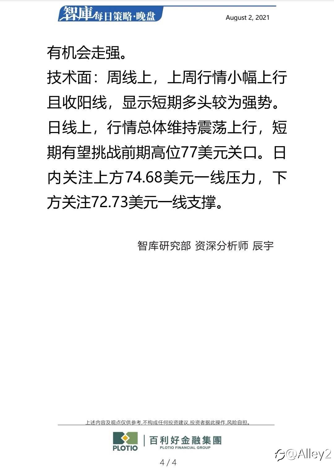 百利好8.2每日晚盘