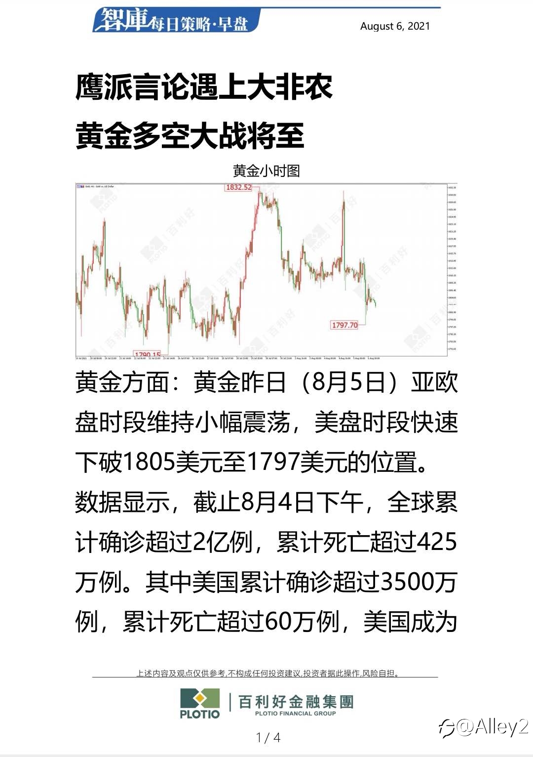 百利好8.6每日早盘