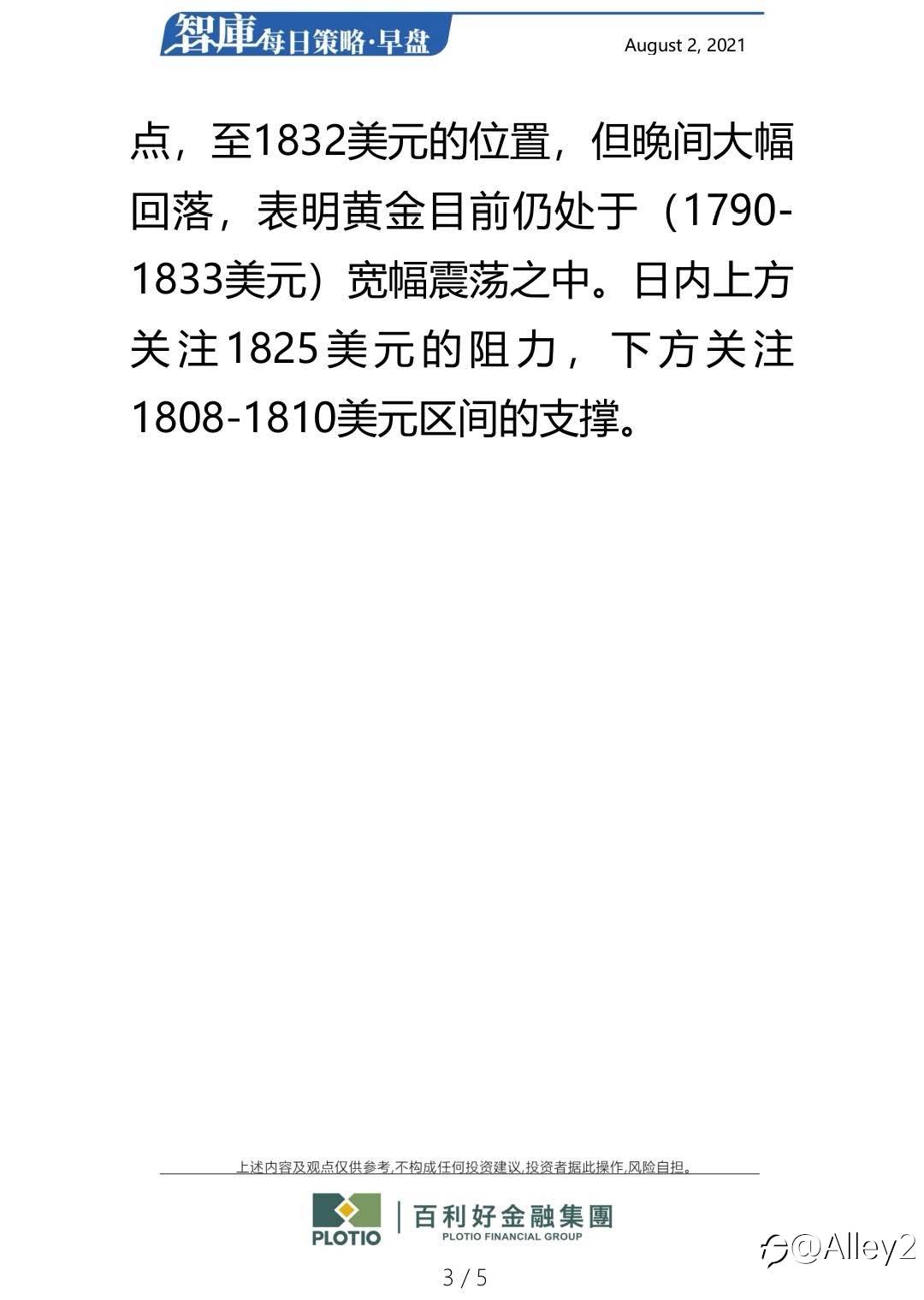 百利好8.2每日早盘